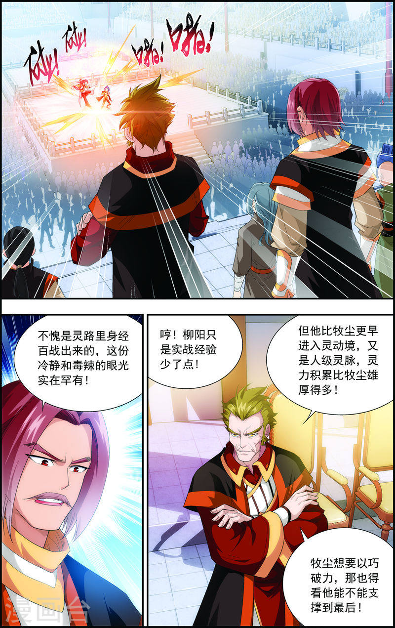 第13话 经验不足-大主宰-漫画岛（第7张）